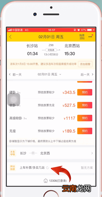 飞猪中增加抢票成功率具体操作步骤介绍