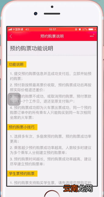 飞猪中增加抢票成功率具体操作步骤介绍