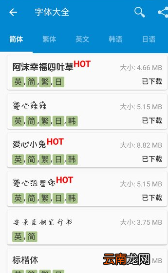 爱字体APP调整字体大小操作过程
