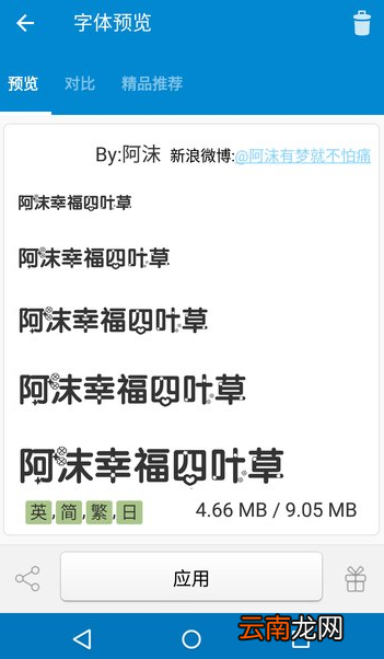 爱字体APP调整字体大小操作过程