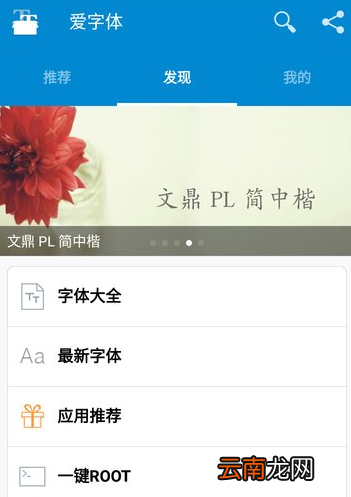 爱字体APP调整字体大小操作过程