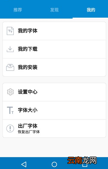 爱字体APP调整字体大小操作过程