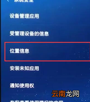 小米play中打开定位具体步骤介绍