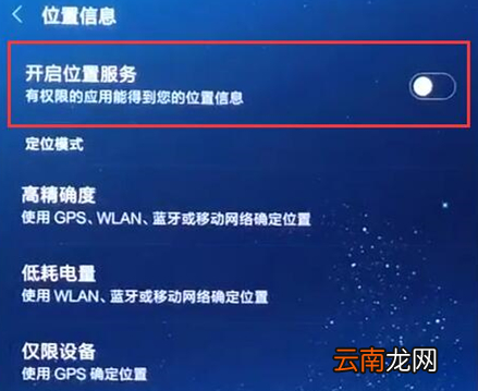 小米play中打开定位具体步骤介绍