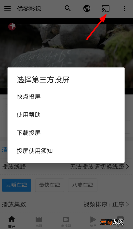 优零影视具体使用步骤介绍