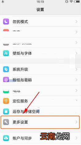 vivo X9s Plus手机开启未知来源具体操作