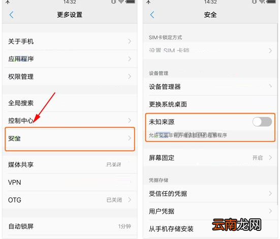 vivo X9s Plus手机开启未知来源具体操作