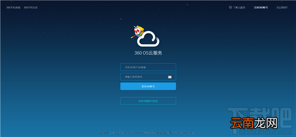 360云盘不限速高速下载方法 360云盘下载限速解决
