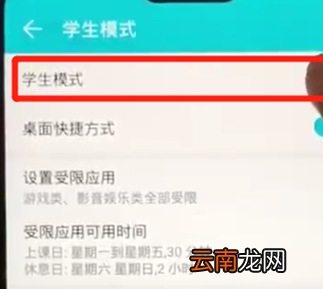 荣耀8x中将学生模式打开具体方法介绍