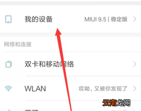 小米play中将usb调试打开具体操作步骤