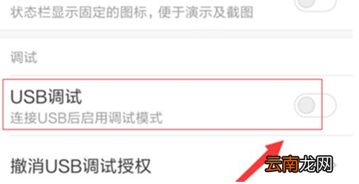 小米play中将usb调试打开具体操作步骤