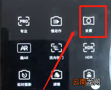 荣耀8x中拍摄全景照片具体步骤介绍