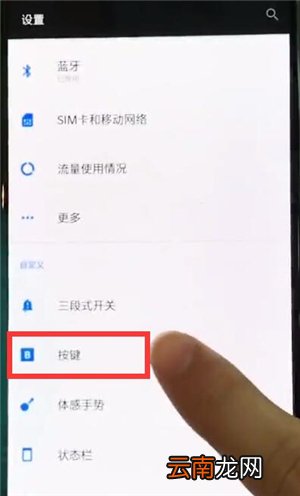 一加7T Pro怎么切换虚拟按键