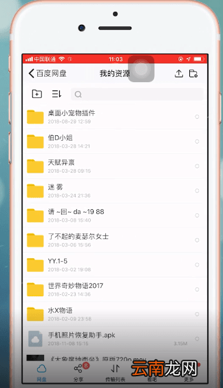 百度网盘App中找到我资源入口具体操作步骤
