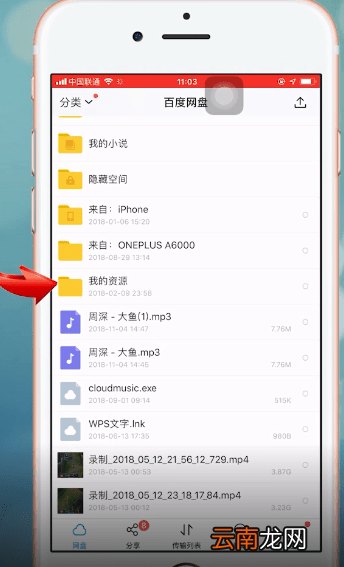 百度网盘App中找到我资源入口具体操作步骤