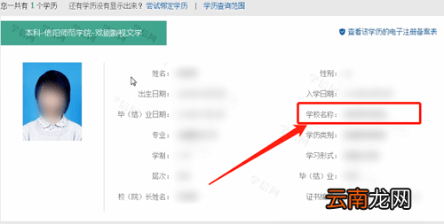 学信网app中查询学校具体操作流程