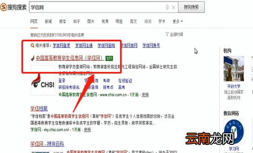 学信网app中查询学校具体操作流程