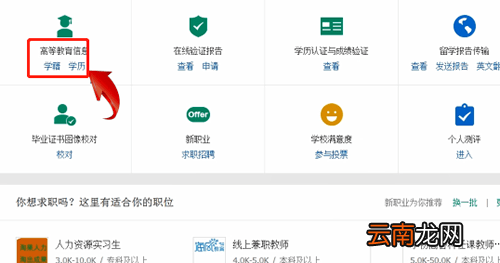 学信网app中查询学校具体操作流程