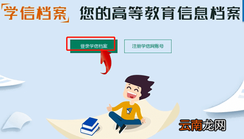 学信网app中查询学校具体操作流程