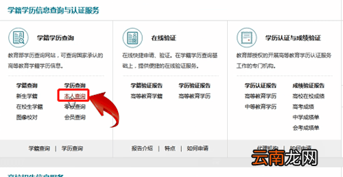 学信网app中查询学校具体操作流程