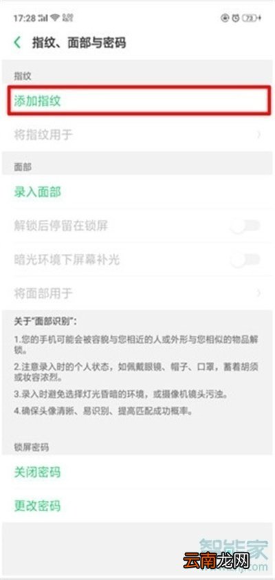 OPPO k5怎么添加指纹解锁
