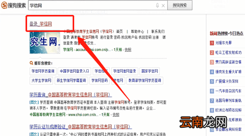 学信网app详细登录步骤介绍