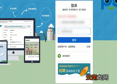 学信网app详细登录步骤介绍