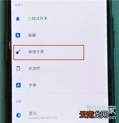 一加7T Pro怎么开启三指截屏