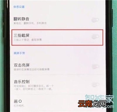 一加7T Pro怎么开启三指截屏