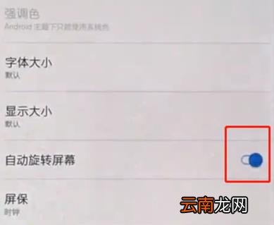 一加7T Pro怎么关闭屏幕自动旋转