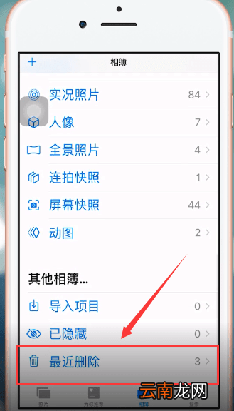 苹果手机中找到最近删除入口具体操作方法