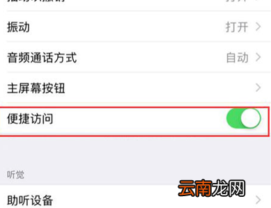 iphonexr中使用单手操作具体操作步骤