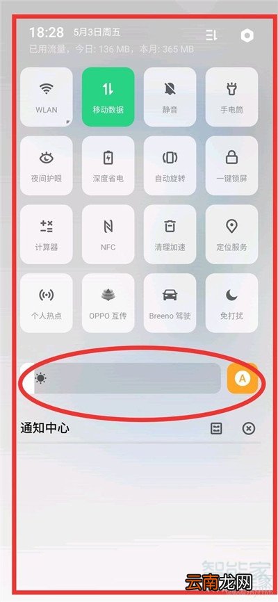 Reno Ace怎么关闭自动亮度调节