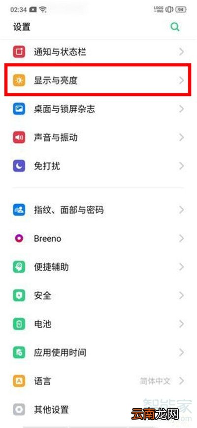 Reno Ace怎么关闭自动亮度调节