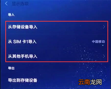 小米play中将联系人导入具体步骤介绍