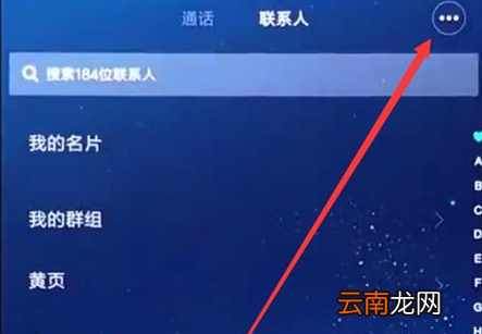 小米play中将联系人导入具体步骤介绍