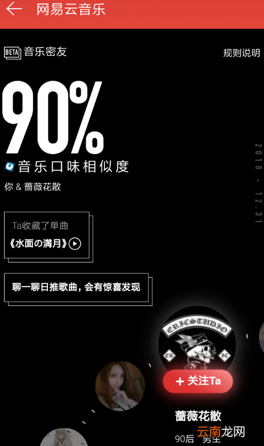 网易云音乐中密友详情介绍