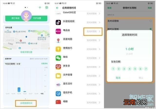 OPPO k5远程守护怎么设置