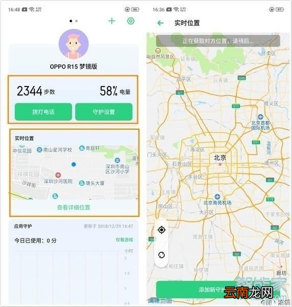 OPPO k5远程守护怎么设置
