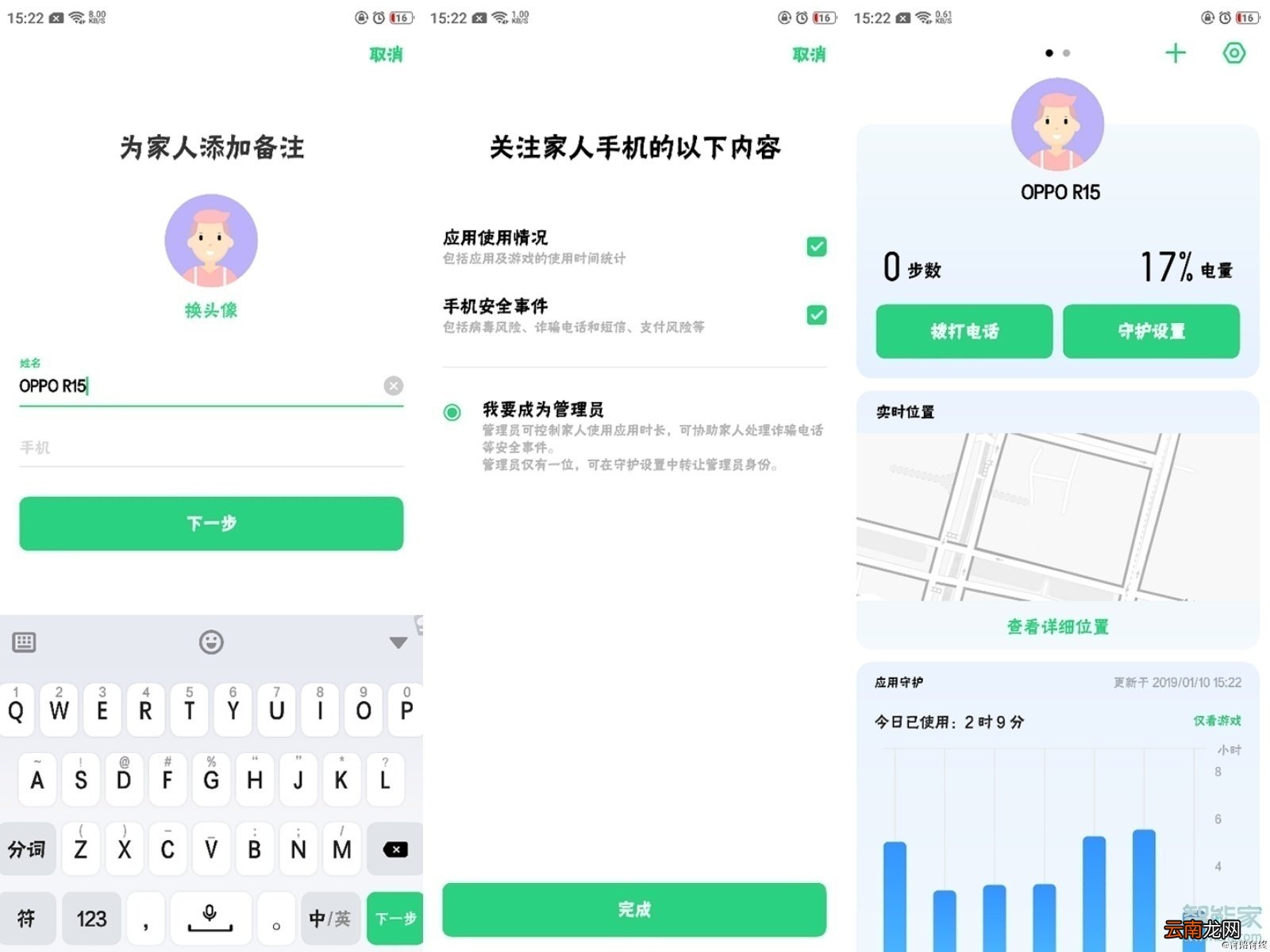 OPPO k5远程守护怎么设置
