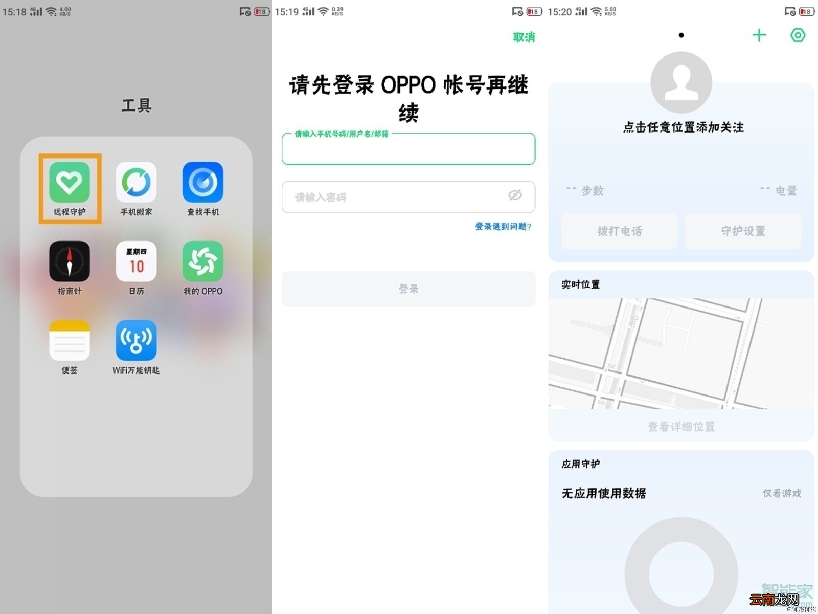 OPPO k5远程守护怎么设置