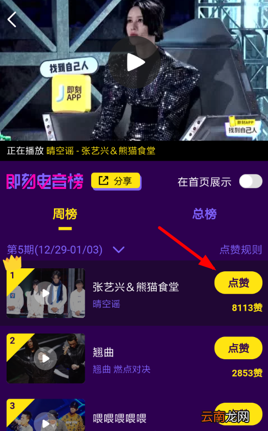 即刻电音中投票具体操作流程