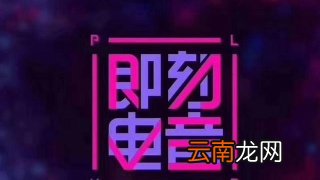 即刻电音中投票具体操作流程
