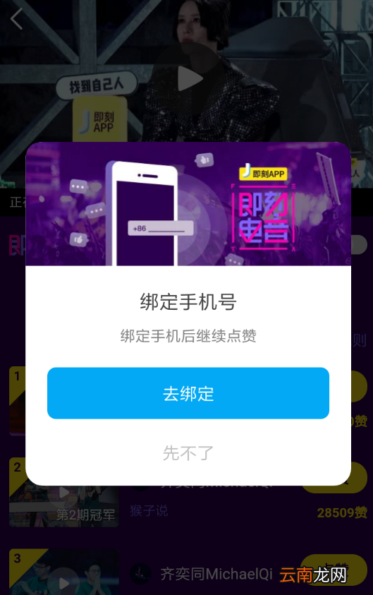 即刻电音中投票具体操作流程