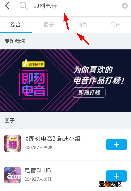 即刻电音中投票具体操作流程