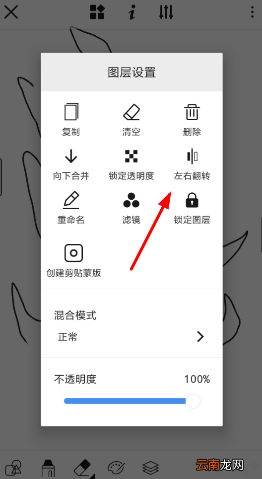 画世界设置镜像翻转具体流程讲述