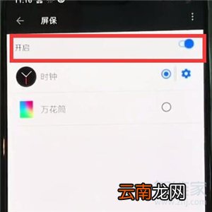 一加7T Pro怎么设置息屏时钟