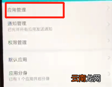荣耀8x中将相机权限打开具体步骤介绍
