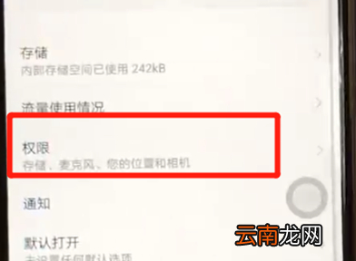 荣耀8x中将相机权限打开具体步骤介绍