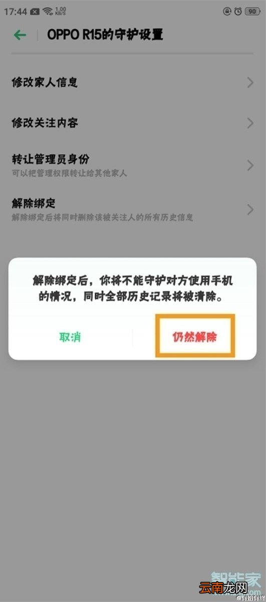 OPPO k5怎么解除远程守护